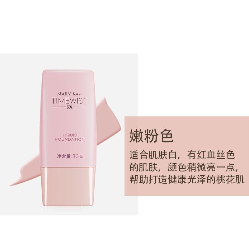 MaryKay玫琳凯幻时滋润修颜粉底乳(嫩粉色)30g