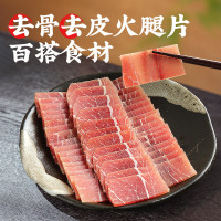 金华火腿片正宗火腿无骨切片煲汤糕点料浙江特产腊味100g*2包
