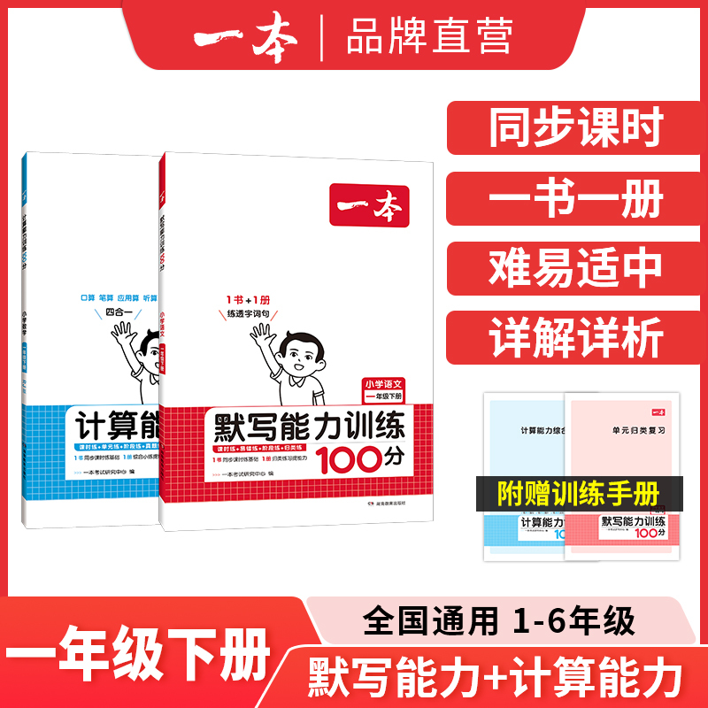 [单本装]数学北师版/计算能力训练100分 六年级下 [正版]2024新版默写能力训练100分一年级二年级四年级五六三年