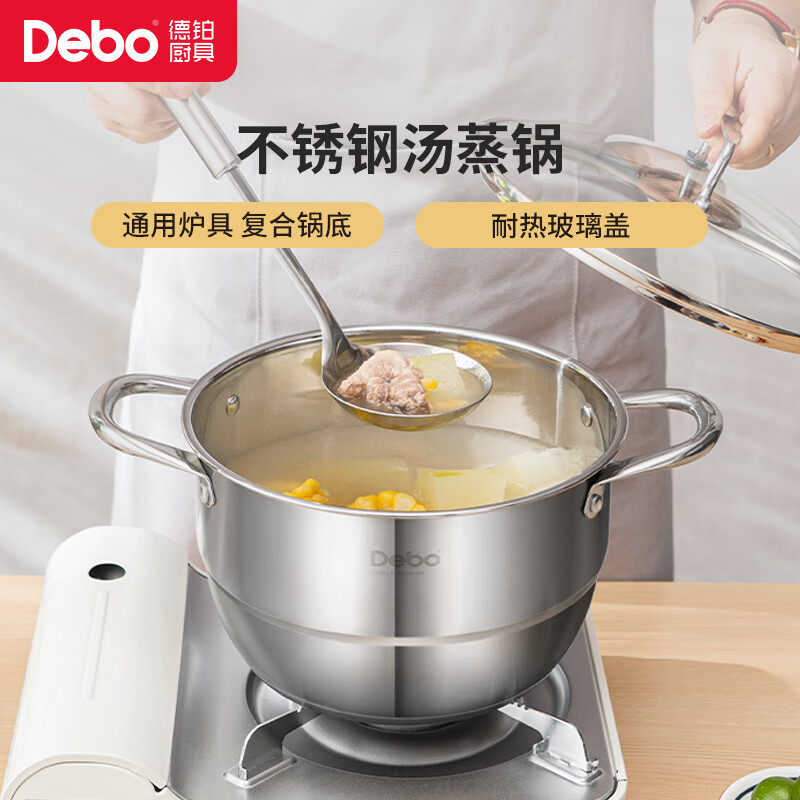 Debo 德铂蒸锅蒸笼汤锅24cm不锈钢双层复底厚底明火电磁炉通用康拉德