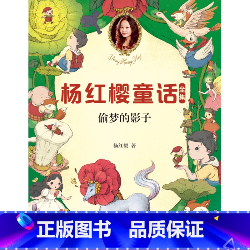 【正版】偷梦的影子 童书女王杨红樱 校园成长故事 小学生喜爱的童话 课外书读物 儿童文学 果麦文化出品