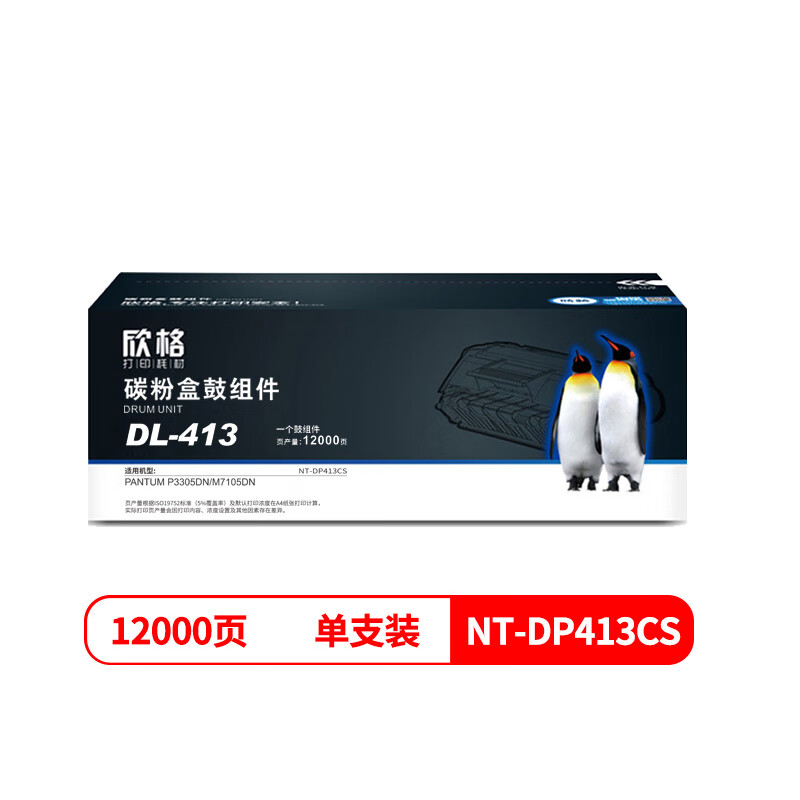 欣格DL-413鼓组件NT-DP413CS黑色适用奔图PANTUM P3305DN/M7105DN