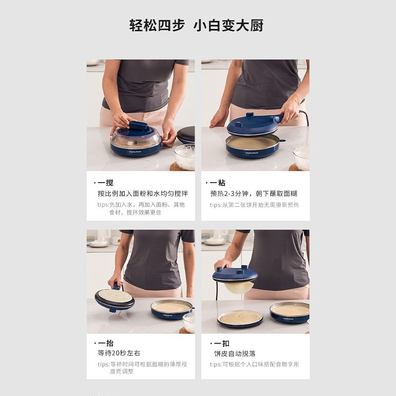 摩飞电器薄饼机 MR1266高清大图