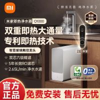 小米米家即热净水器Q1000大通量反渗透厨下式自来水过滤净饮水机