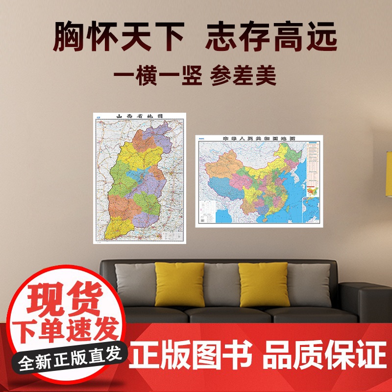 [共2张]2023年新版山西省地图 约106×76cm 高清画质详细内容 市级行政区划山西交通线路参考地图 办公会议室家高清大图