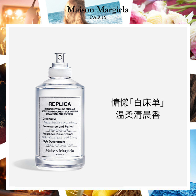 马丁·马吉拉(Maison Margiela)慵懒周末白床单淡香水香氛30ml