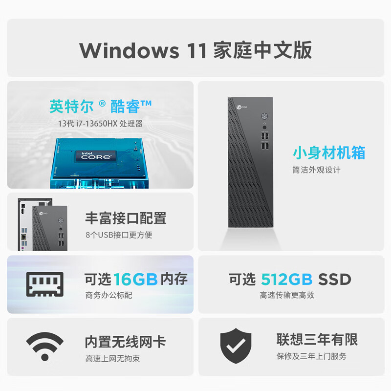 联想(Lenovo)来酷Lecoo 酷310 台式机电脑整机(酷睿i7-13650HX 16G 512G固态硬盘 WIFI Win11试用版)配23.8英寸显示器高清大图