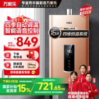 万家乐 13升智能恒温节能燃气热水器 智能语音控制 水气调温出热水快 二级能效天然气JSQ26-13T2
