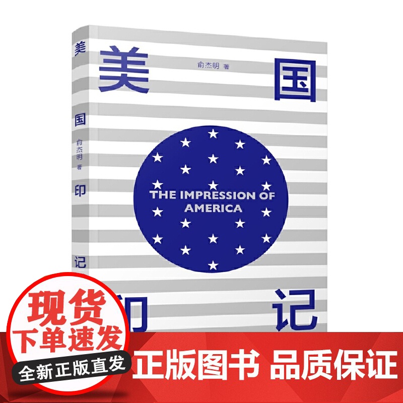 美国印记高清大图