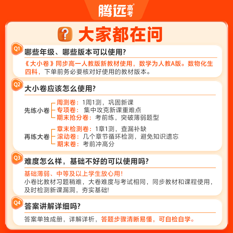 化学 > [必修1] > 人教版 高一上 [正版]2025高一大小卷高中同步测试卷子数学物理化学生物必修上下册第一二册教