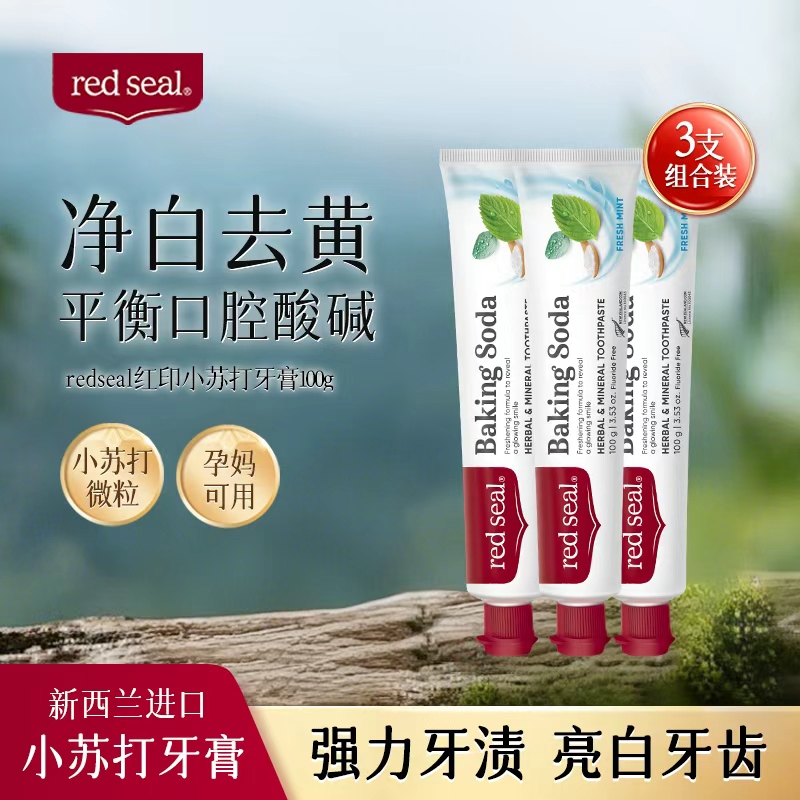 [三支]RedSeal新西兰红印小苏打牙膏进口小苏打牙膏清新无氟低泡洁齿100g(2026-06-30)