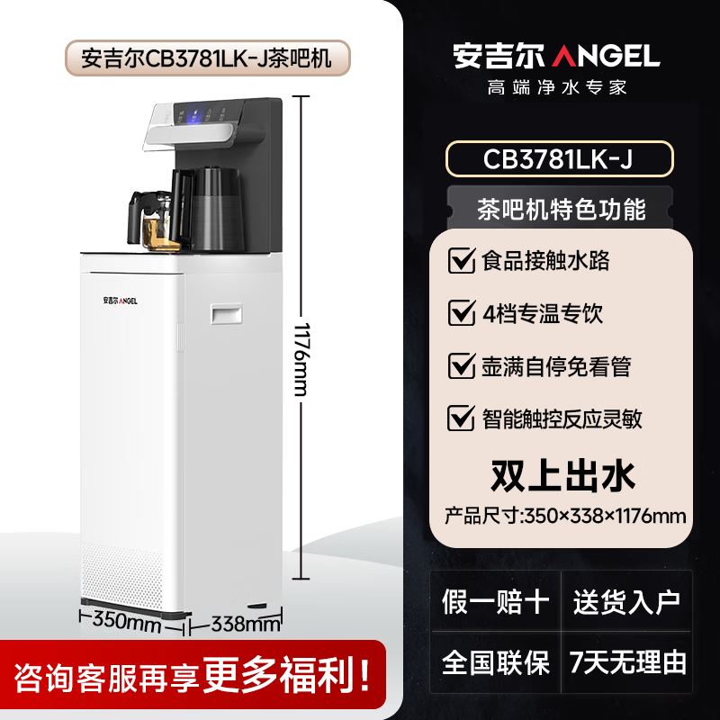 安吉尔茶吧机饮水机触控面板防溢防干烧恒温养生茶吧烧水壶一体机远程遥控家用用下置式桶装水CB3781LK-J高清大图