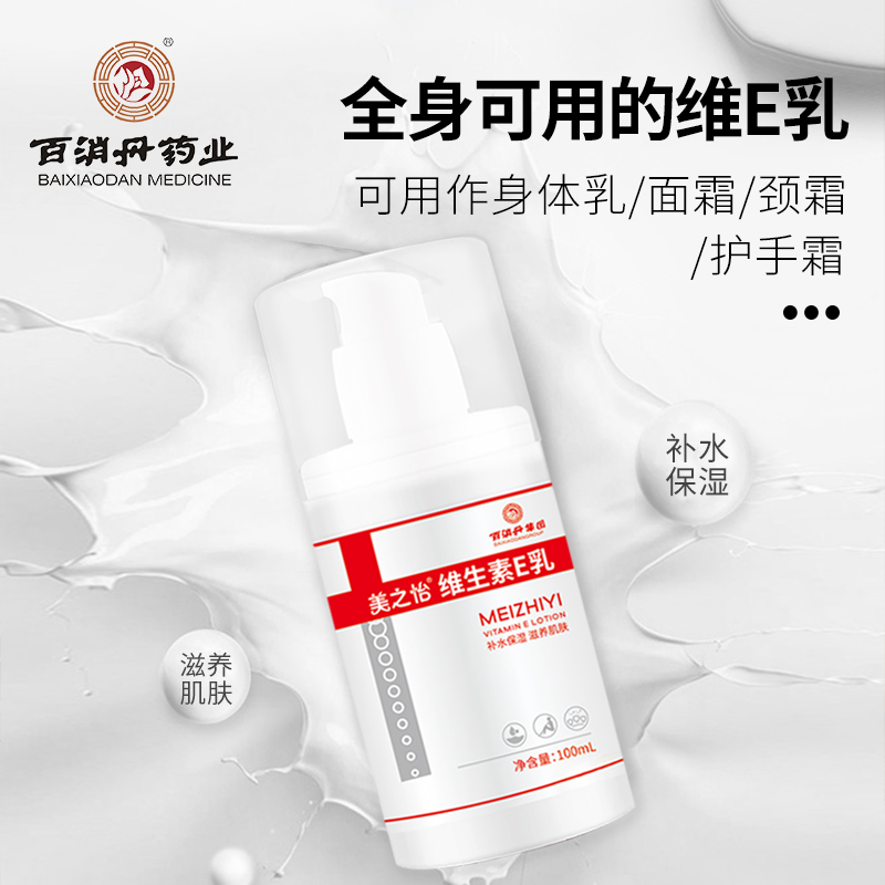 2瓶美之贻维生素e乳100ml补水保湿ve身体乳护手擦脸维e乳液面霜_18