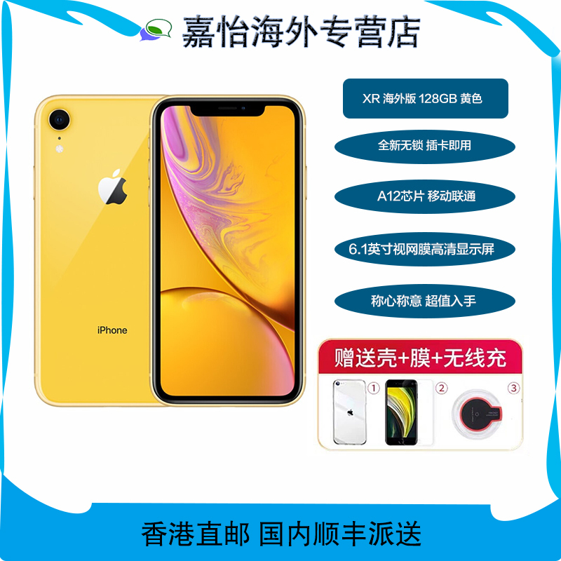 [无锁未激活]Apple/苹果 iPhone XR 美版 移动联通电信全网通4G 智能手机 128GB 黄色 裸机