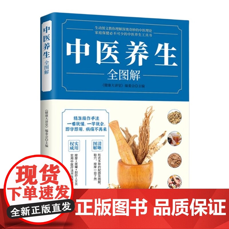 中医养生全图解 老偏方民间大病能防治小病一扫光流千年的生活智慧灵验古方初学爱好者零基础自学中医入门大全操作简高清大图