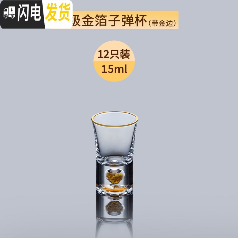 三维工匠描金边白酒杯子弹杯分酒器礼盒套装家用中式玻璃小酒杯酒盅一口杯_856 升级金箔款（带金边）15ml12只装 默认尺寸