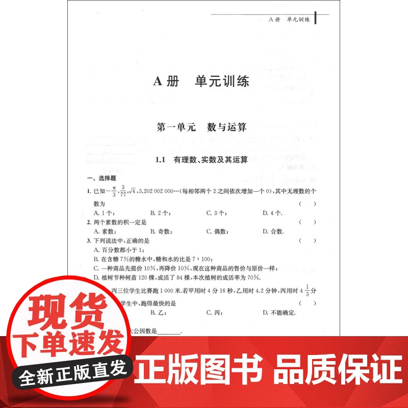 初中数学学科教学基本要求单元专题训练 上海教育出版社 上海中考教辅高清大图