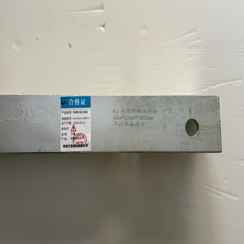 WJ 热镀锌高压横担 6mm*63mm*1500mm根高清大图