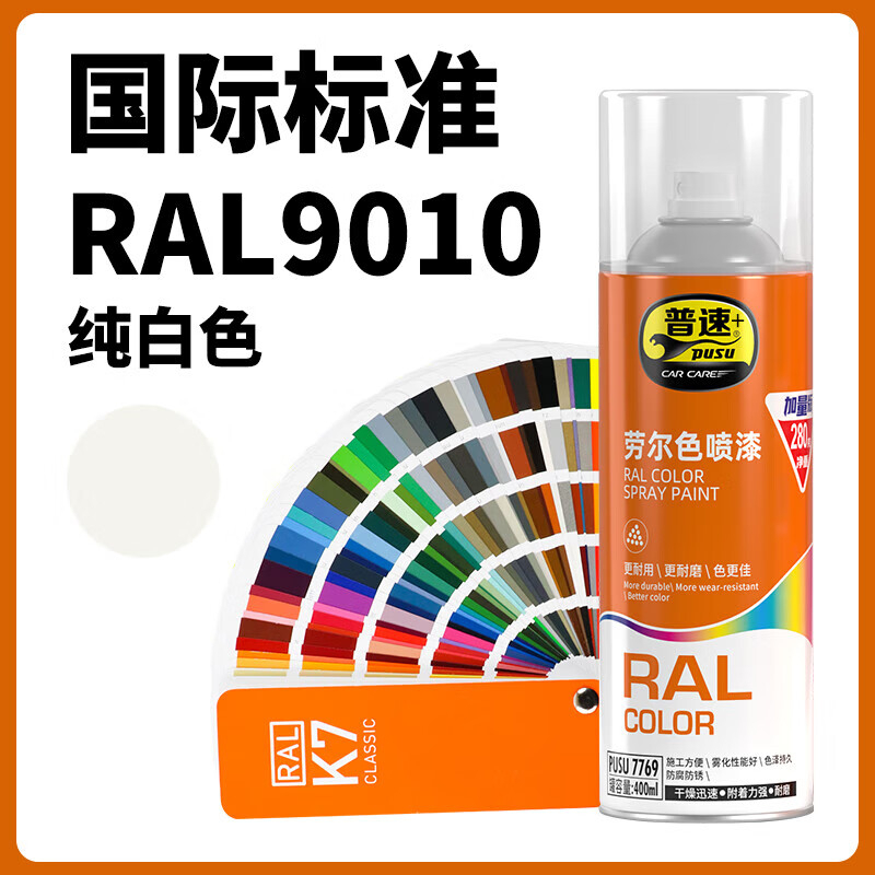普速 劳尔色9010#自动喷漆纯白色 PUSU7769-9010 BJDT