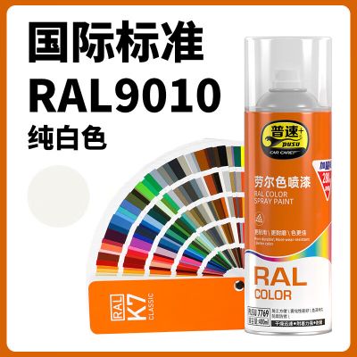 普速 劳尔色9010#自动喷漆纯白色 PUSU7769-9010 BJDT