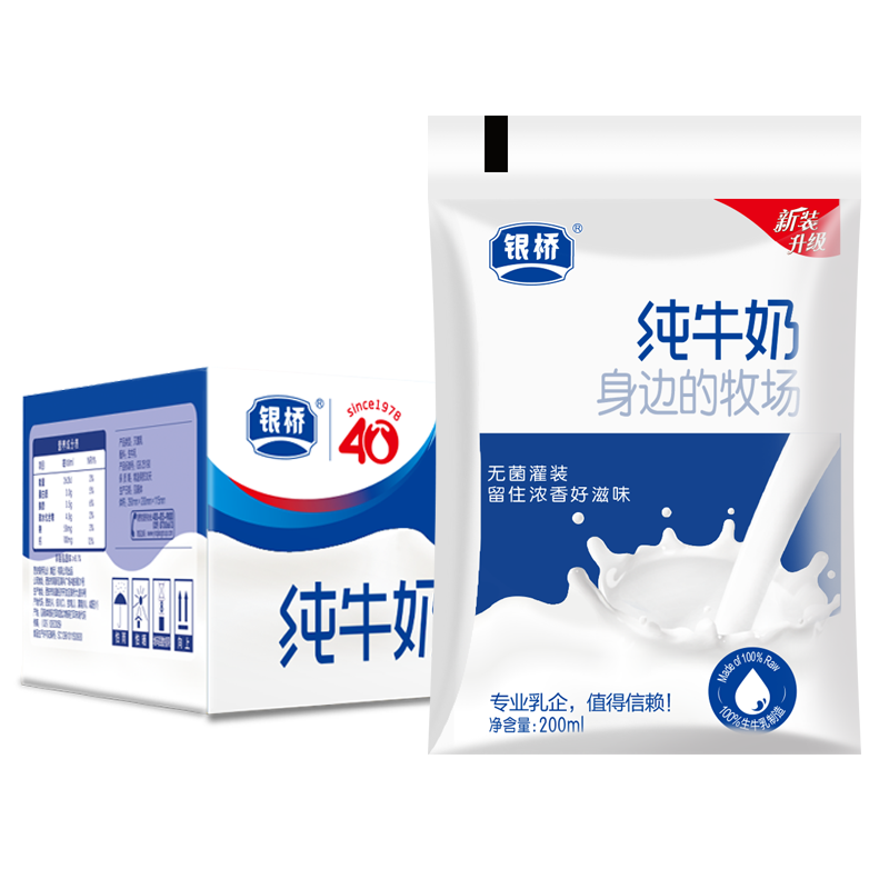 银桥 纯牛奶 经典款百利包纯牛奶 早餐奶 全脂奶 200ml*16袋