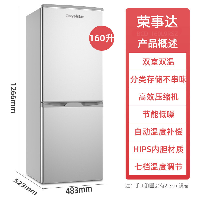 荣事达royalstar双冰箱小型家用节能电冰箱宿舍租房冷藏冷冻两小冰箱