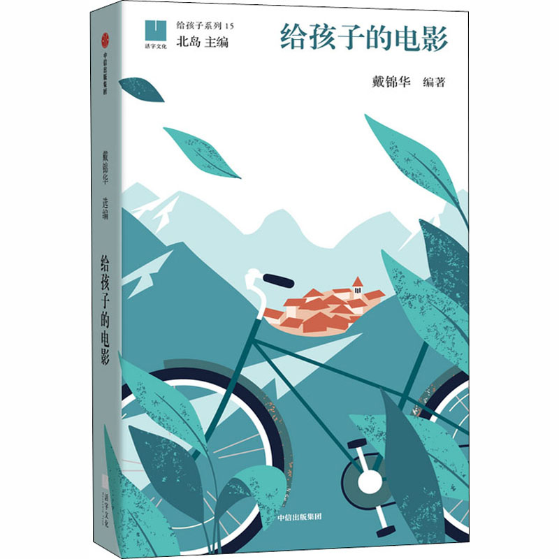 【M】给孩子的电影-9787521719031