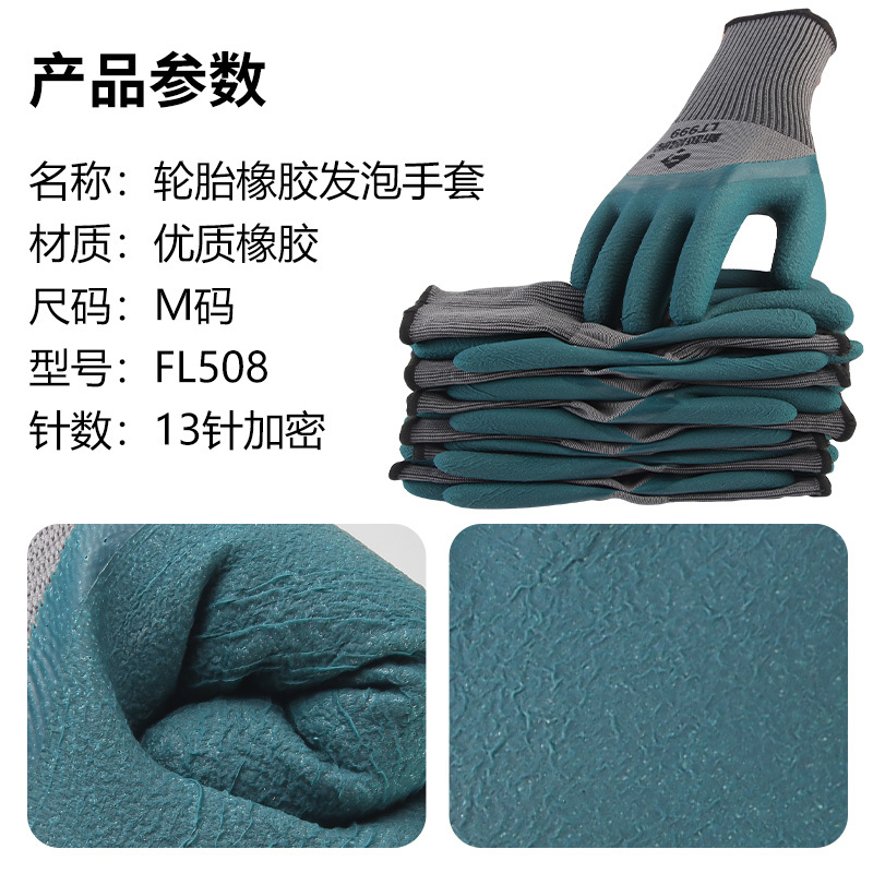 新越昌晖乳胶发泡手套 劳保手套 浸胶防滑耐磨透气皱纹涂胶手套 工地工作防护维修手套FL508 均码12副