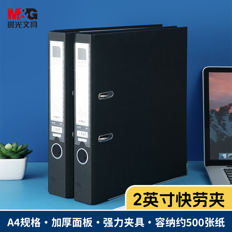 晨光 M&G 经济型快劳夹 ADM95075 A4 2寸 (黑色) 个高清大图