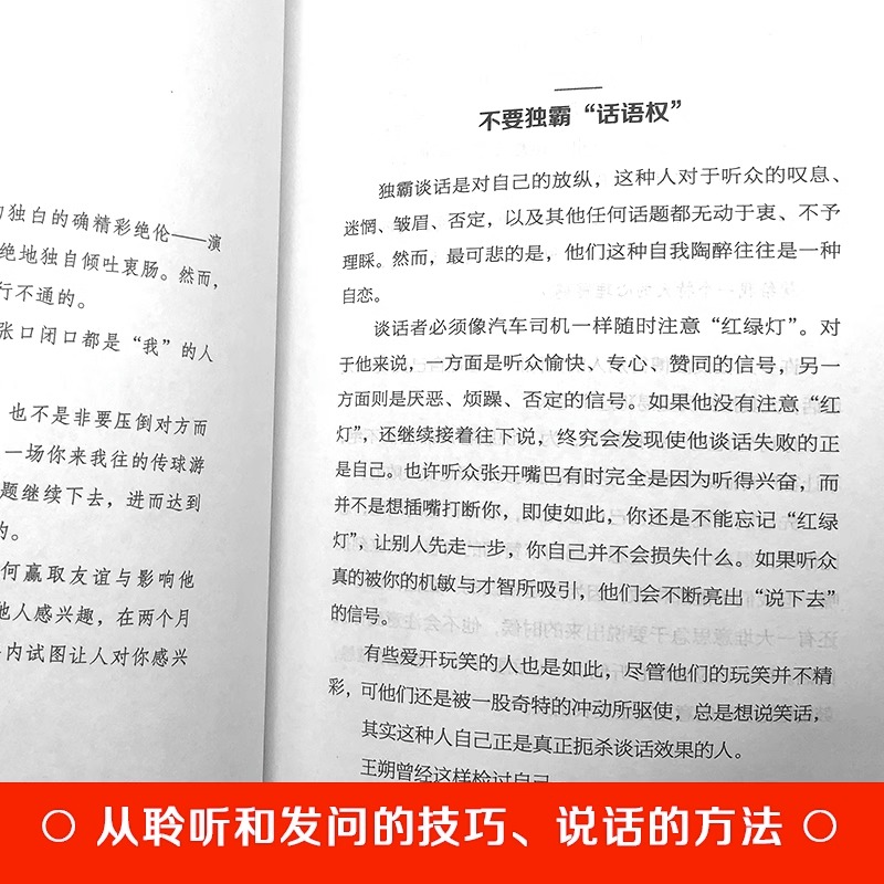 [正版]高情商接话 听懂暗示语 读懂微表情 接对关键话 不再尬聊 人际关系 交往沟通技巧 赞美 化解冲突的柔性接话术 打高清大图