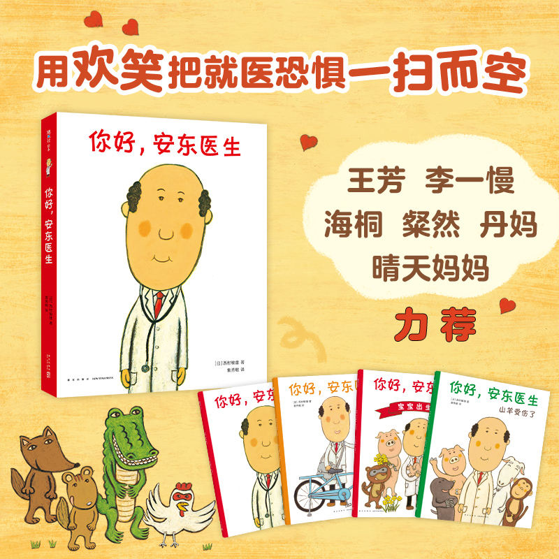 醉染图书你好,安东医生(全4册)9787513351140高清大图