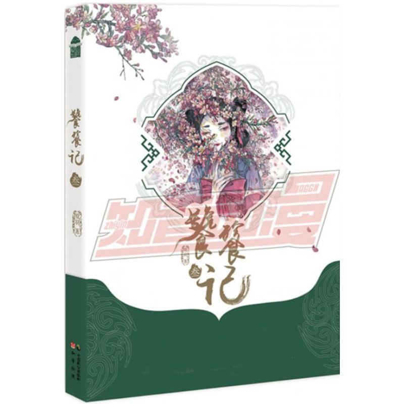 正版新书】饕餮记(3)羽殷9787550024564