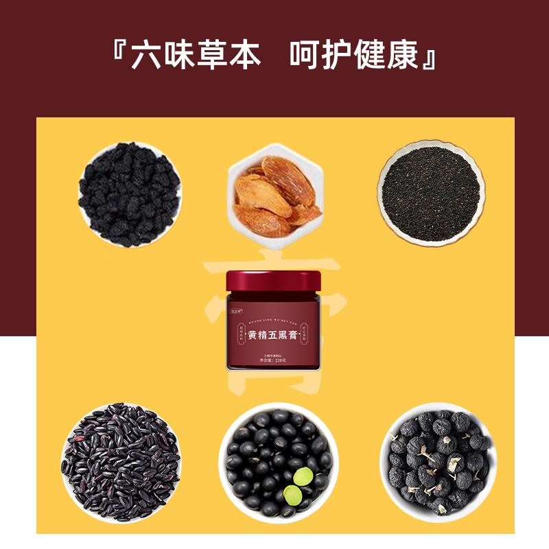 黄精五黑膏220g/罐 原料安全 营养更健康 过年过节送礼好物高清大图