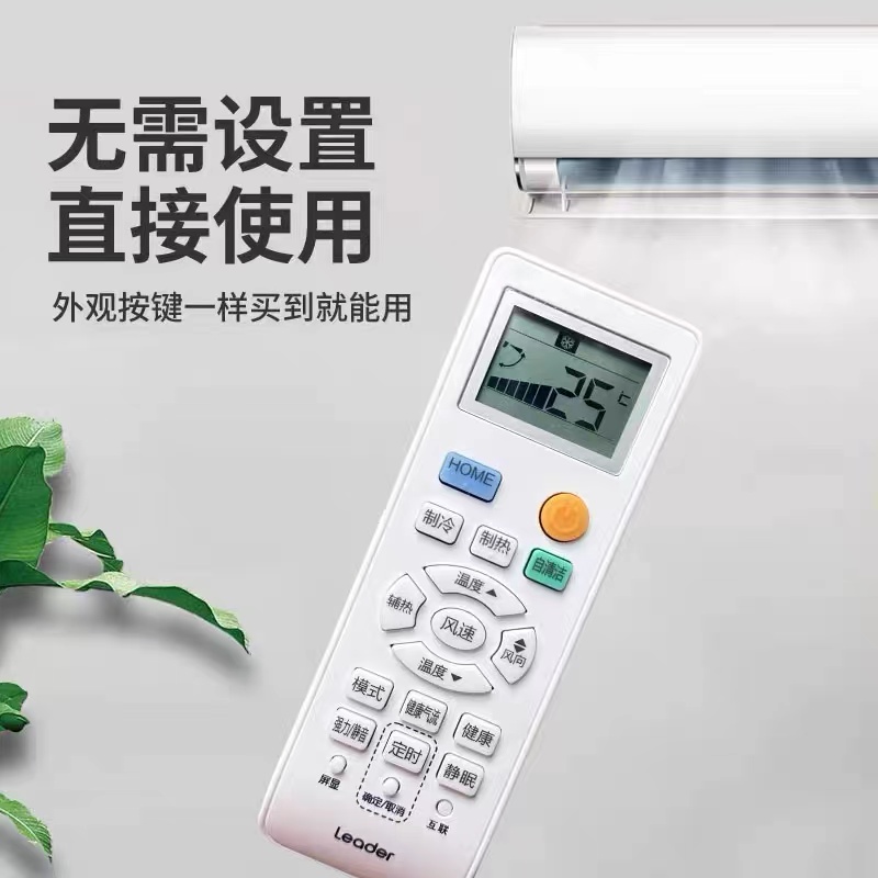 适用haier海尔空调遥控器通用 HOME带自清洁