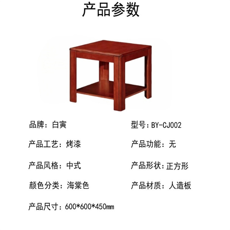 白寅 BY-CJ002 海棠色茶几 正方形(单位:个)高清大图