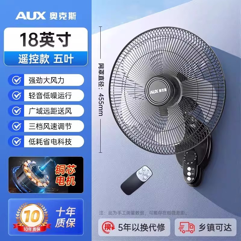 奥克斯壁扇挂壁式电风扇小家用挂扇18寸墙壁扇挂墙摇头壁挂式商用 18寸黑色遥控款