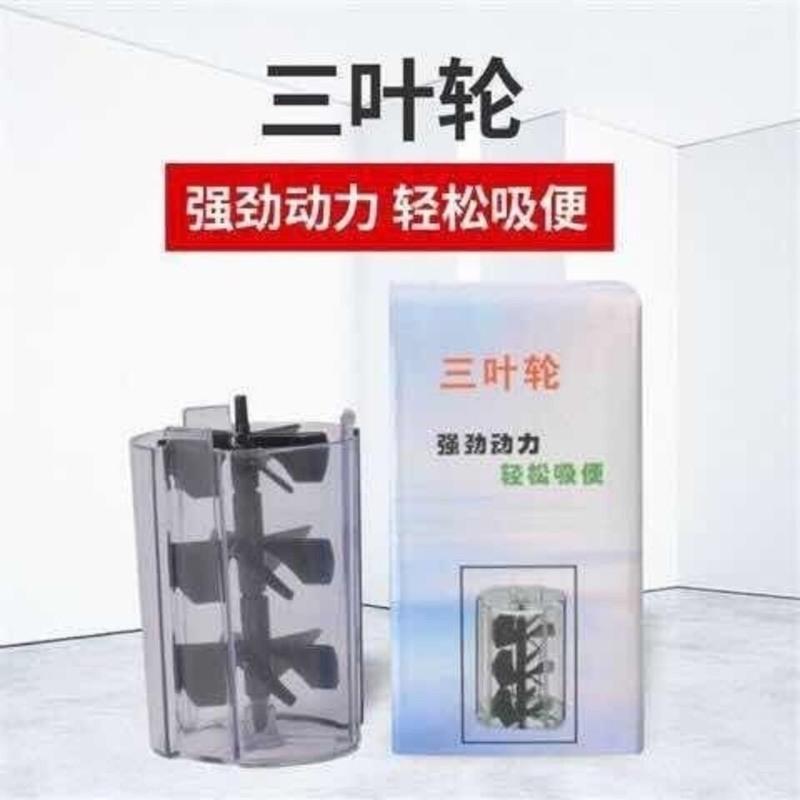 三叶轮替换装配件 水妖精强制过滤器自动清洁粪便鱼缸吸便器水族箱强制吸鱼便反气举