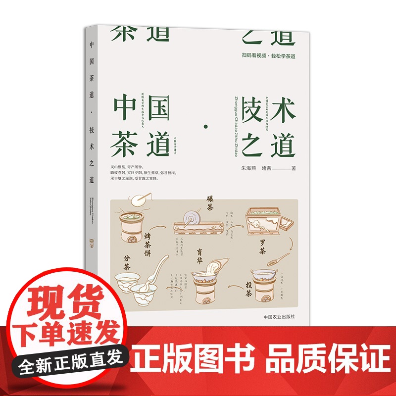 中国茶道·技术之道(扫码看视频·轻松学茶道) 323896朱海燕,堵茜 2024.08高清大图