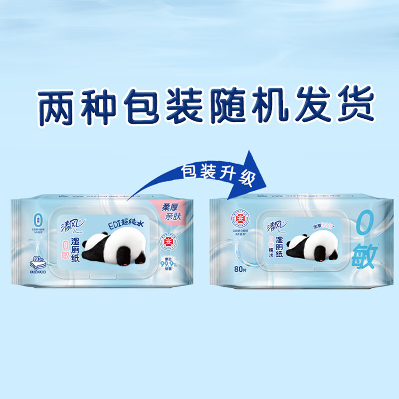 清风[李昀锐同款]纯水0敏湿厕纸80片*1包 私处清洁湿纸巾医护级认证高清大图