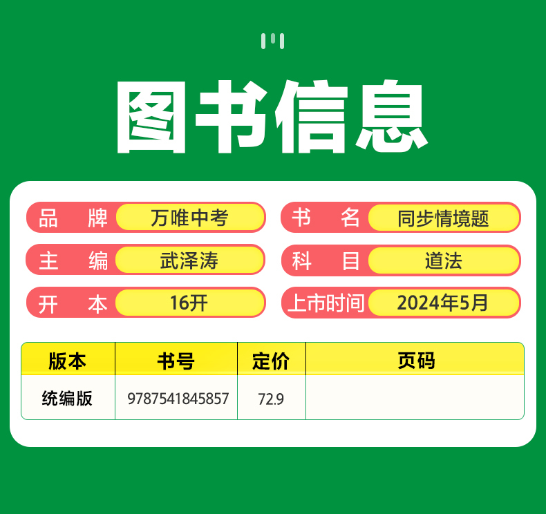 2025新版万唯中考同步情境题九年级道德与法治全一册人教版初中初三9年级原创试题专题训练真题模拟试题重难题解法练习册辅导高清大图