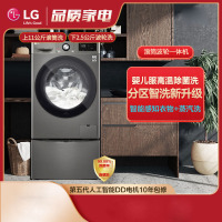 LG FY13PYW 13.5KG母婴分类洗滚筒波轮二合一 双擎洗衣机 蒸汽除菌变频直驱 碳晶银色