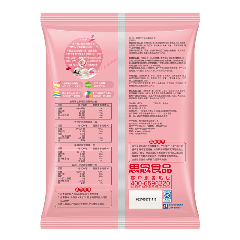 思念 彩趣小小玉汤圆 四合一组合装(红)260g (经典黑芝麻、草莓、玫瑰花、抹茶红豆)速冻汤圆 冷冻食品 元宵节