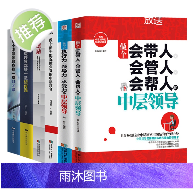 6册管理方面的书籍团队管理书籍 书管理书籍 领导力企业经营管理营销管理书籍如何说管员工才会听人力资源行政酒店物业管理高清大图