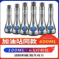 燃油宝中国石化正品汽油添加剂洁海龙汽车发动机除积碳清洗剂防锈 ④加油站同款6支装清除积碳