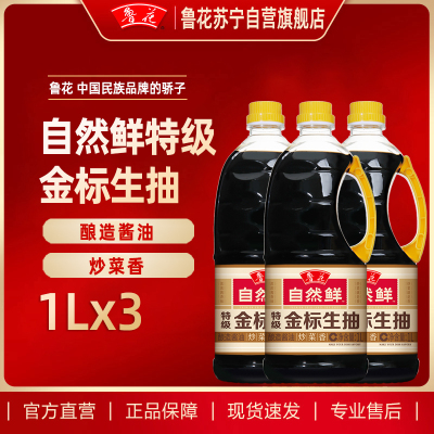 鲁花特级金标生抽酱油1L* 3