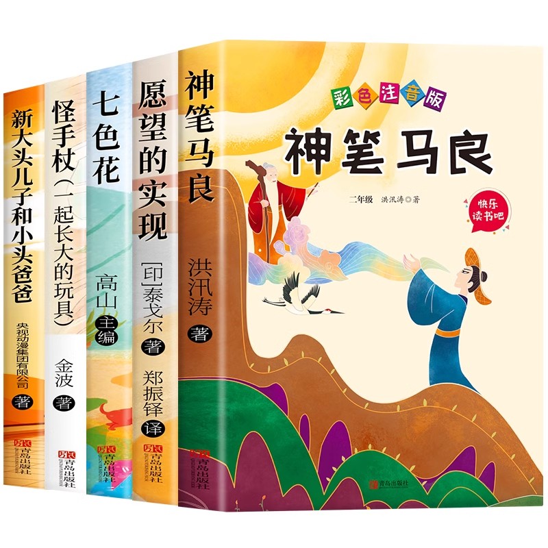 [单本]七色花 [正版]全套5册神笔马良二年级必读注音版快乐读书吧下册七色花愿望的实现一起长大的玩具书籍阅读课外书人教语高清大图