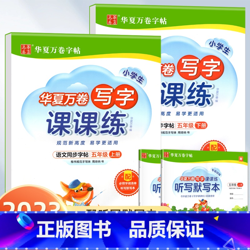 写字课课练.五上下 [正版]写字课课练 一二年级三四年级五六年级上册下册语文同步练字帖人教版小学生字帖练字本一课一练字帖高清大图