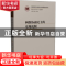 正版 网络协商民主的实现机制/史良法学文库/网络舆情与网络社会