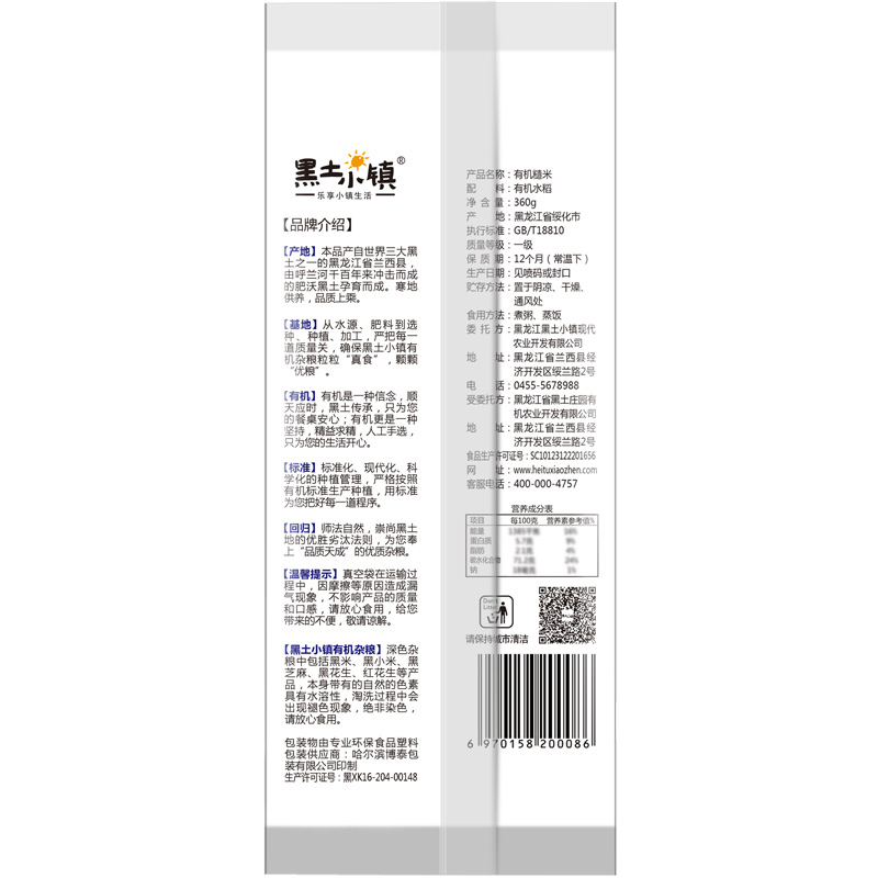 黑土小镇有机糙米360g杂粮五谷杂粮粗粮胚芽大米玄米真空包装五谷杂粮米杂粮粥米