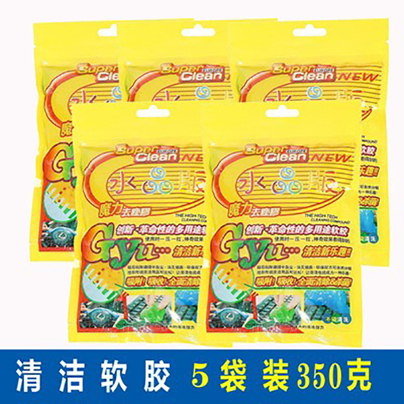 清洁软胶汽车用品黑科技清洗粘灰车内饰清洁泥出风口吸尘胶洗车泥 清洁软胶【5包装】350克